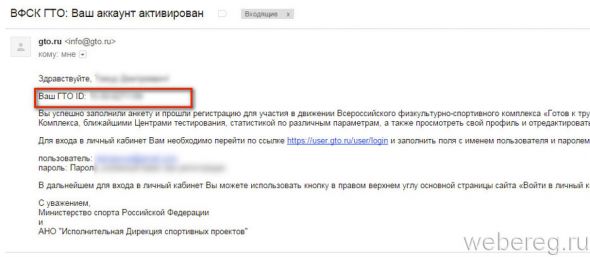 Как зарегистрироваться на сайтe Гто.ру?