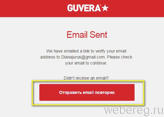 Как зарегистрироваться на Guvera
