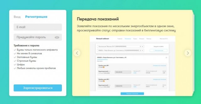 Как войти в личный кабинет Уралэнергосбыт и передать показания счетчика