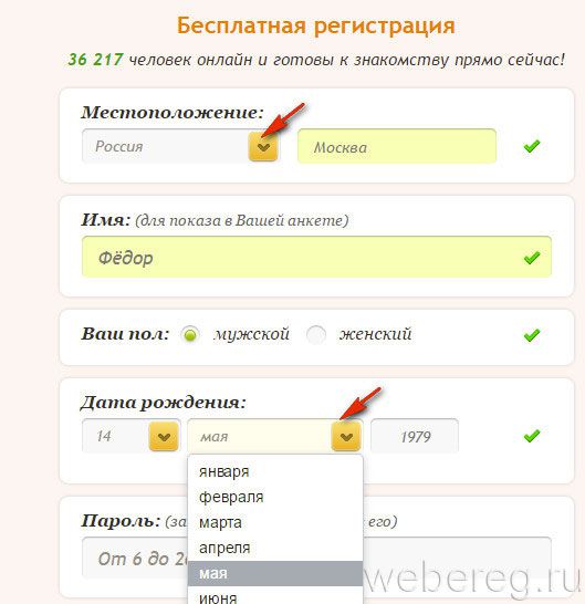 Регистрация на сайте знакомств Табор.ру