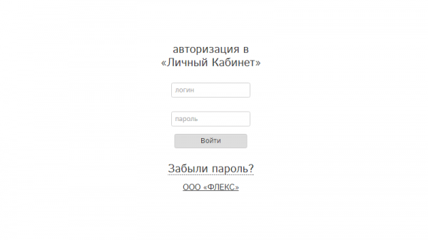 Личный кабинет Флекс