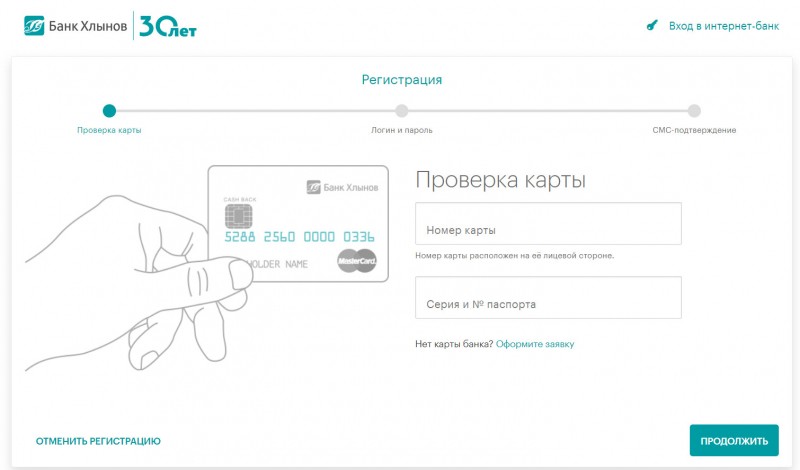 Как войти в личный кабинет интернет-банка Хлынов онлайн для физических и юридических лиц
