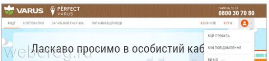 Регистрация на сайте varus.ua