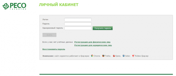 Личный кабинет Ресо Гарантия
