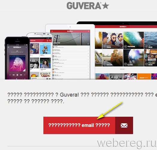 Как зарегистрироваться на Guvera