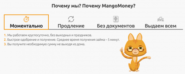 MangoMoney: вход в личный кабинет