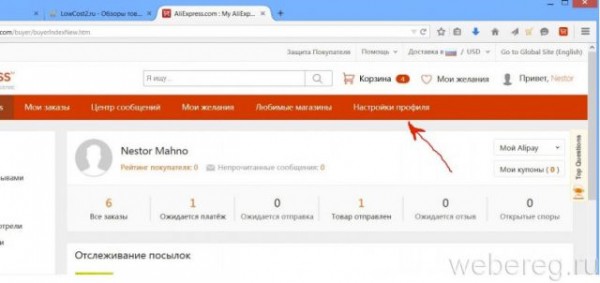 Как удалить аккаунт в Aliexpress