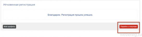 Как зарегистрироваться в интернет-магазине &laquo;Бонприкс&raquo;?
