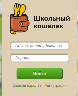 Школьный кошелек &mdash; личный кабинетonline.schoolpay.ru/schoolpay.ru/ Сайт Кабинет