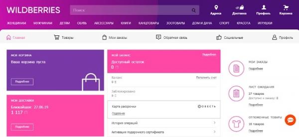 Личный кабинет Вайлдберриз: вход в аккаунт, оформление заказа онлайн