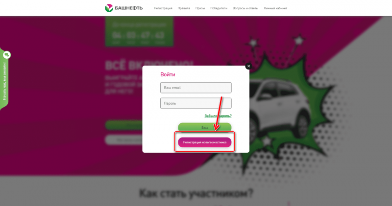 Как войти в личный кабинет промо-акции Башнефть и зарегистрировать чек