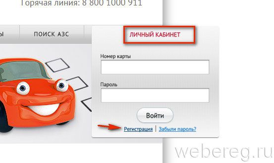 Инструкция по регистрации на сайте Лукойла по бонусной карте
