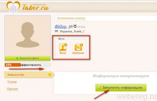 Регистрация на сайте знакомств Табор.ру