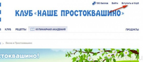 Как зарегистрироваться на сайте www.prostokvashino.ru