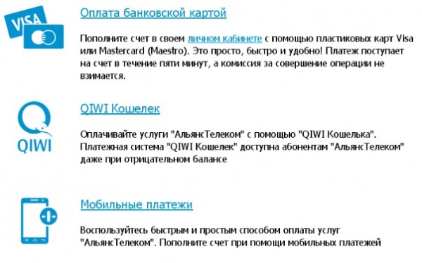 Личный кабинет Альянс телеком: возможности аккаунта, оплата услуг онлайн Личный кабинет Альянс телеком: возможности аккаунта, оплата услуг онлайн