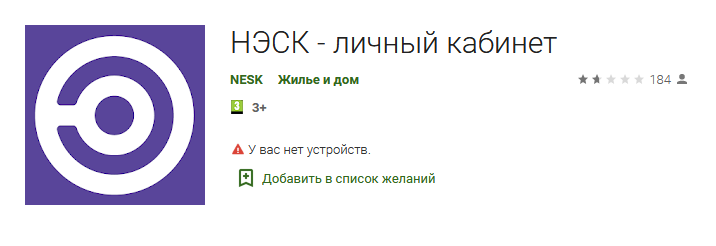 Как войти в личный кабинет НЭСК для физических и юридических лиц Как войти в личный кабинет НЭСК для физических и юридических лиц