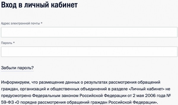 Официальный сайт Президента РФ: как войти в личный кабинет и написать письмо Путину
