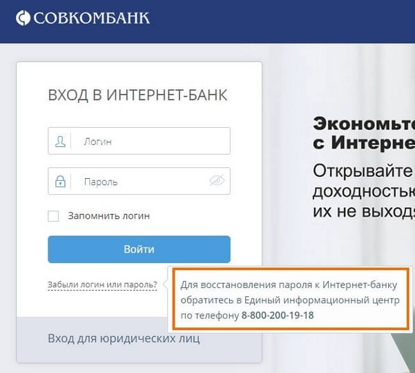 Как войти в личный кабинет Совкомбанка и карты Халва онлайн