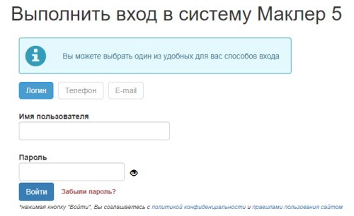 Вход личный кабинет Маклер 5 УПН: функции аккаунта, восстановление пароля Вход личный кабинет Маклер 5 УПН: функции аккаунта, восстановление пароля