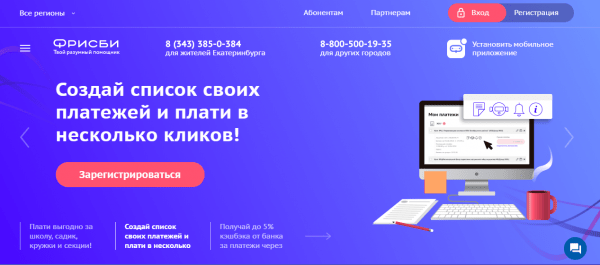 Фрисби &mdash; личный кабинет