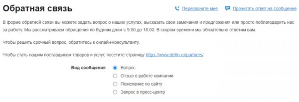 Личный кабинет &laquo;Деловые линии&raquo;: возможности аккаунта, инструкция по регистрации