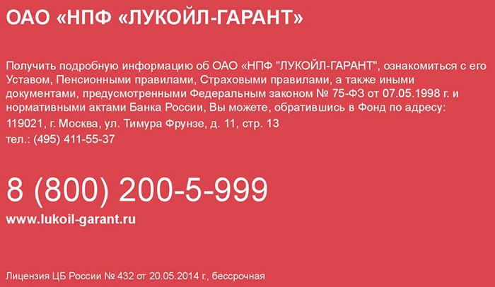 Как войти в личный кабинет Лукойл, активировать и зарегистрировать карту