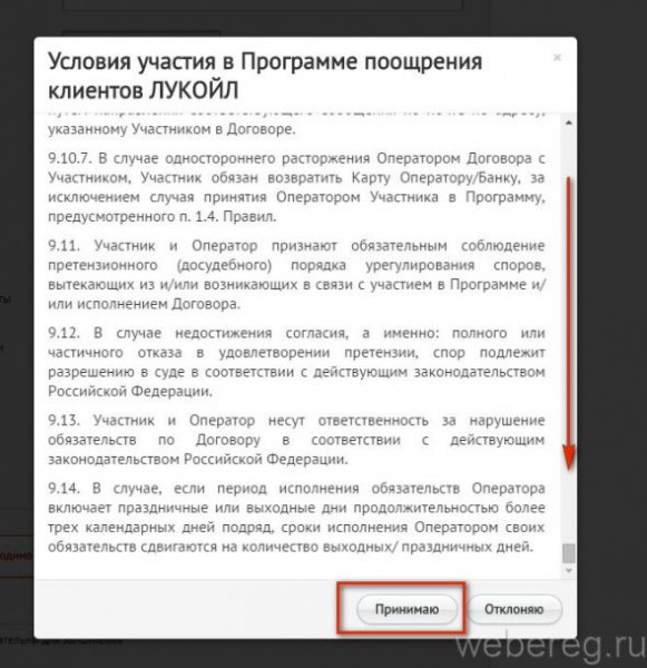 Инструкция по регистрации на сайте Лукойла по бонусной карте