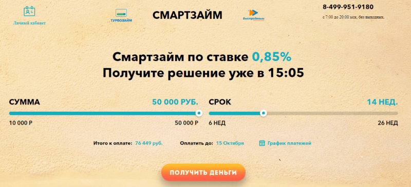 Как войти в личный кабинет Турбозайм и оформить займ онлайн на карту