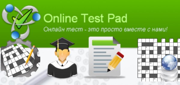 Online Test Pad: регистрация и вход в личный кабинет