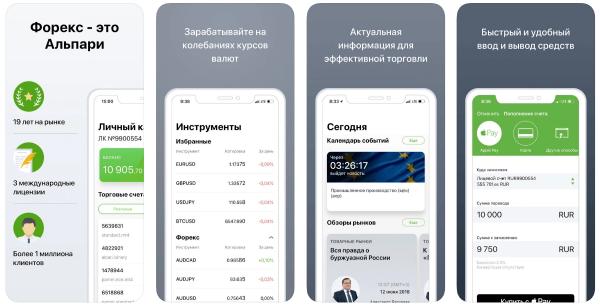 Альпари: вход в личный кабинет