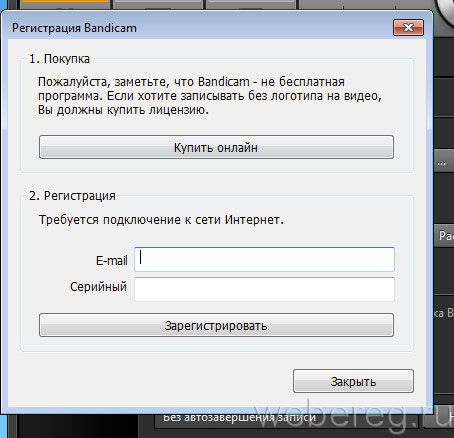 Как зарегистрироваться в Бандикаме и получить серийный номер