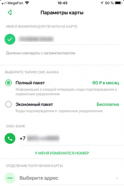 В Сбербанк Онлайн теперь можно заказать дебетовую карту