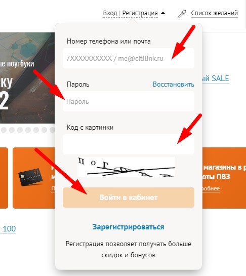 Как войти в личный кабинет Ситилинк и зарегистрировать клубную карту Как войти в личный кабинет Ситилинк и зарегистрировать клубную карту