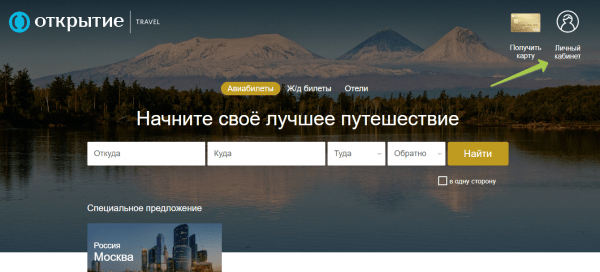 Тревел — личный кабинет Тревел — личный кабинет