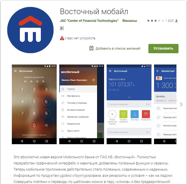 Как зарегистрироваться и войти в личный кабинет банка Восточный