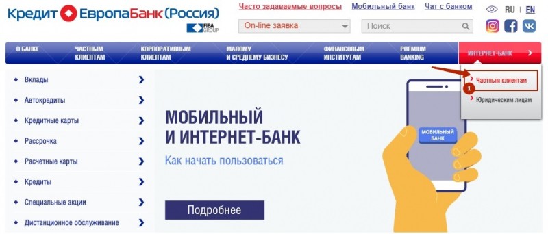 Как зарегистрироваться и войти в личный кабинет банка Кредит Европа Как зарегистрироваться и войти в личный кабинет банка Кредит Европа