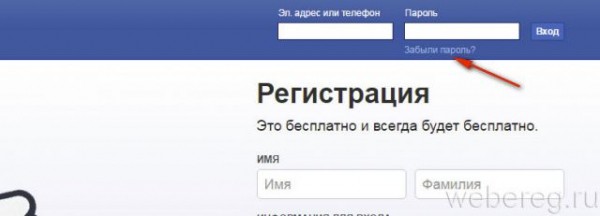 Регистрация на Фейсбуке и работа с аккаунтом
