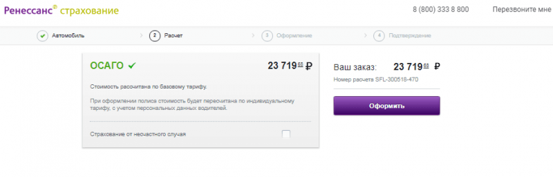 Как войти в личный кабинет Ренессанс Кредит и Страхование жизнь