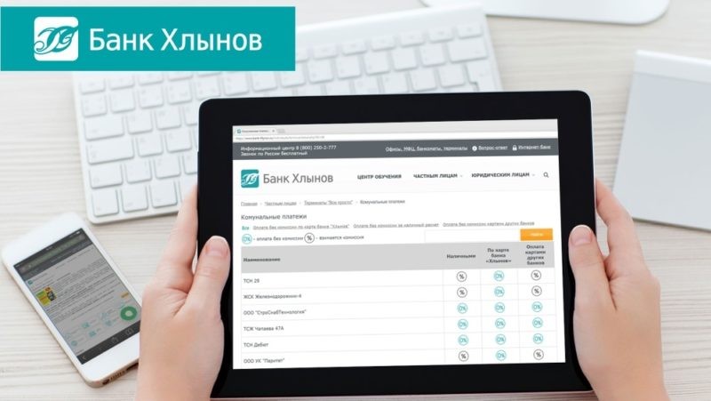 Как войти в личный кабинет интернет-банка Хлынов онлайн для физических и юридических лиц