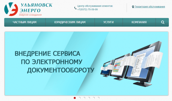 Ульяновскэнерго &mdash; личный кабинет
