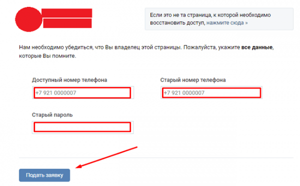Восстановление аккаунта ВКонтакте Восстановление аккаунта ВКонтакте
