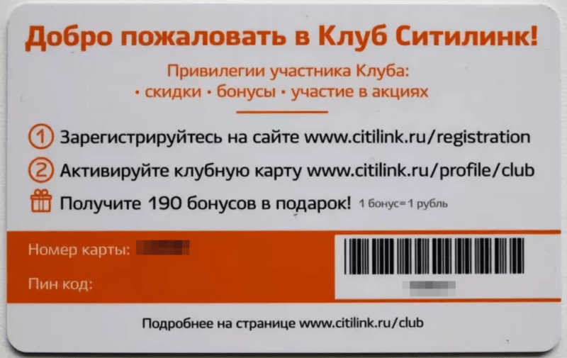 Как войти в личный кабинет Ситилинк и зарегистрировать клубную карту Как войти в личный кабинет Ситилинк и зарегистрировать клубную карту