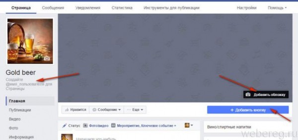 Регистрация на Фейсбуке и работа с аккаунтом