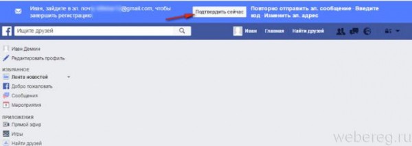 Регистрация на Фейсбуке и работа с аккаунтом