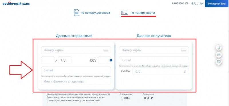 Как зарегистрироваться и войти в личный кабинет банка Восточный