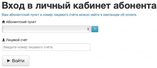 Таттрансгаз: регистрация личного кабинета, вход, функционал