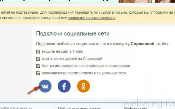 Регистрация на сайте Спрашивай.ру