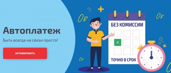 Личный кабинет Альянс телеком: возможности аккаунта, оплата услуг онлайн Личный кабинет Альянс телеком: возможности аккаунта, оплата услуг онлайн