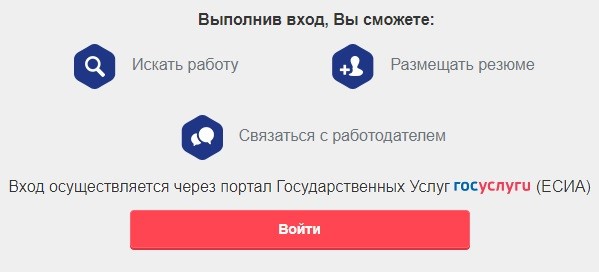 Работа в России — как зарегистрировать личный кабинет через Госуслуги Работа в России — как зарегистрировать личный кабинет через Госуслуги