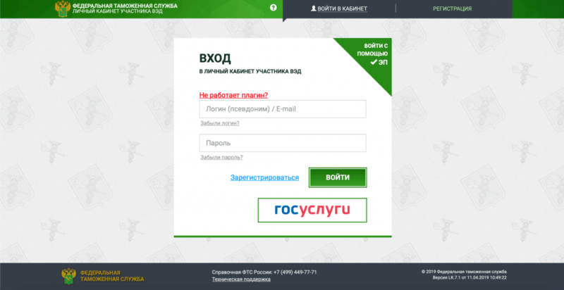 Как войти в личный кабинет Федеральной Таможенной Службы России ФТС